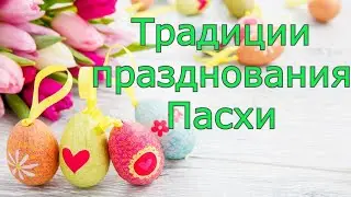 Easter Celebration Traditions