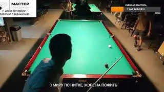 Русский бильярд.  поймал мыша бирим бам бам не спеша