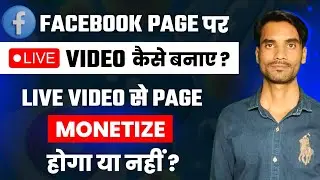 Facebook page par live stream kaise kare |  Facebook page par live video kaise banaye |