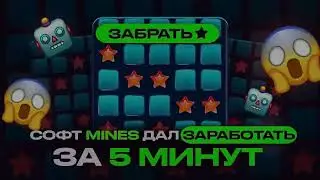 ✅ ОГРАБИЛ МИНЫ 1ВИН | ЭТО ЛУЧШАЯ СТРАТЕГИЯ В MINES 1WIN | НОВАЯ ТАКТИКА В 1WIN MINES