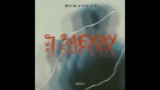 Rukangay - Я Забуду