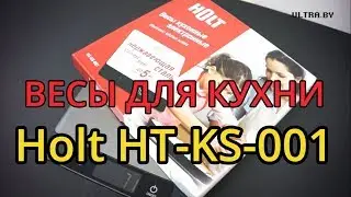 Кухонные весы Holt HT KS 001 из нержавеющей стали
