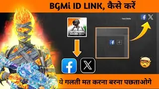 BGMI ID Link कैसे करें। BGMI Facebook ID Twitter से कैसे Link करें How To Link I'd Bgmi | Luxtra OP 