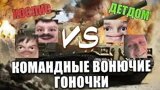 Командные вонючие гоночки - 27/10/2023
