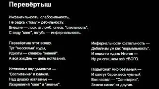 Перевёртыш