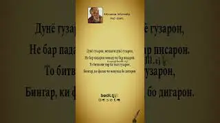 Абусаиди Абулхайр #рекомендации #таджикистан #топ #bediltjk