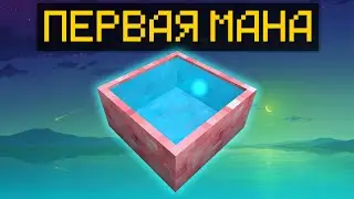 Lp. Магия RPG #3 БОТАНИЯ • Майнкрафт