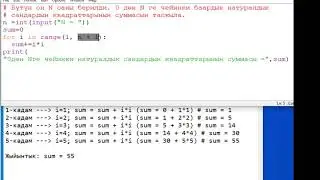 Python. 8) Камтылган шарттуу амалдар жана циклдер