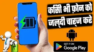 How To Fast Charge Android Phone | Best Fast Charging App for Android 2024 | Make Fast Your Charging