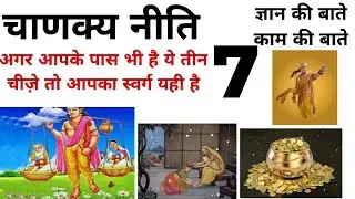 अगर आपके पास भी है ये तीन चीज़े तो आपका स्वर्ग यही है ,@gsponlinestudychannel6788 #gsp