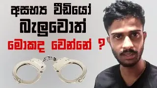 What Will Happen if You Watch Adults Videos in Sri Lanka?