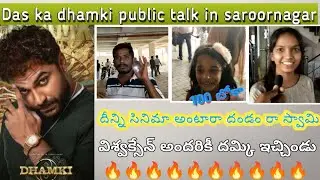Das ka Dhamki Public Talk🔥| in Saroornagar | Vishwak Sen. Das ka Dhamki Public Review | #DasKaDhamki