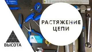Как следить за растяжением велосипедной цепи