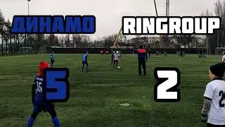 Ringroup 2012 vs Динамо 2012 Чемпионат города Запорожье 20.11.2021