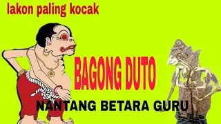 Bagong gleleng, nguyak batara guru ngampi lungo soko kayangan(Ki Seno Nugroho)