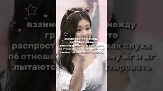 #kpop #aespa #illit #itzy #blackpink #ive #nmixx #newjeans
