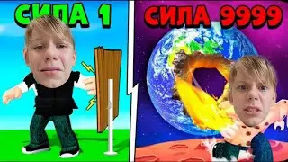 Симулятор силы в роблокс Разрушил землю в симуляторе роблокс