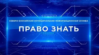 Право знать. Приём первоклассников в школы стартовал