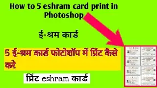 how to print e-shram card|e shram card print kaise kare|Rt v tech