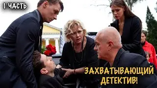 САДОВНИК ПРОПАЛ, ХОЗЯИН МЁРТВ… И ТЕПЕРЬ ОНА ОДНА ПРОТИВ УБИЙЦЫ! 1 ЧАСТЬ