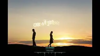 Cholna Sujon Lyrics Video II Siam  Toya  Ahmmed Humayun #song #bangla #lyrics #shorts