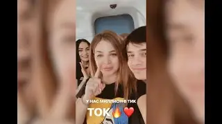 МИЛЛИОН ПОДПИСЧИКОВ В TIKTOK @DREAM_TEAM_HOUSE! | STORIES | DREAM TEAM HOUSE