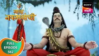 Gatha Navnathanchi - गाथा नवनाथांची - Ep 562 - Full Episode - 8th March 2023