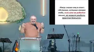 Проповедь 07.07.24. Валентин Ромашов.