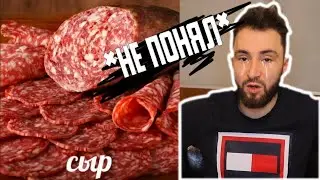Француз читает непонятные русские мемы *не понимаю*