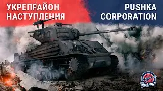 #Наступления P-USH vs OSL1K