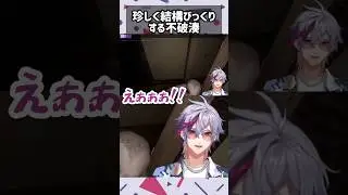 【速報】ビビらないで有名な不破湊さん、悲鳴を発する【にじさんじ切り抜き】【不破湊】