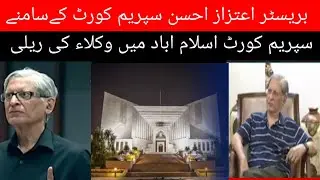 اعتزاز احسن نے سپریم کورٹ اسلام اباد میں ہنگامہ کھڑا کردیاہے۔۔۔