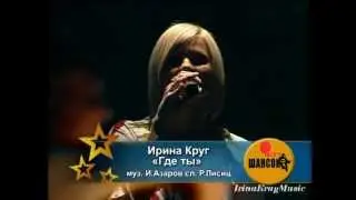 Ирина Круг 