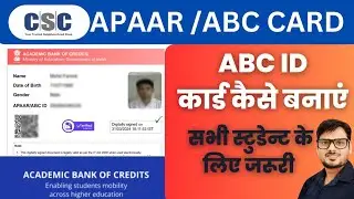 Apaar ID या ABC ID Card कैसे बनाएं l How to Create ABC ID Card l CSC New Service l Apaar Id , ABC ID