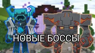 НОВЫЙЕ БОССЫ В СКАЙ БЛОКЕ - В Блокман го