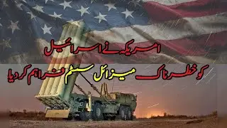 America provide THAAD defence system to Israel | iran missile attack on israel live | iran isrel war