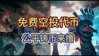 Turkey Tycoon｜火鸡大亨｜免费空投代币｜公平铸币来撸