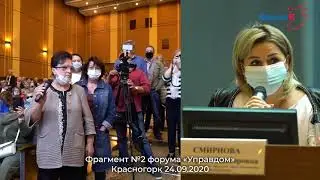 Фрагмент №2 форума «Управдом»