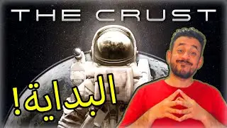 #01 The Crust |  البداية من على سطح القمر 🌑👩‍🚀