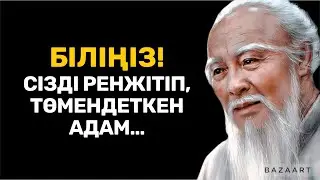 ЕГЕР СІЗДІ КЕМСІТІП, ӨЗІНЕН ТӨМЕН САНАСА, БІЛІҢІЗ! | афоризм | дәйек сөздер | цитата