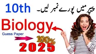 Today Guess 10th Biology Guess 2025 | 10th Class Biology Guess Paper 2025 |  #exam2025