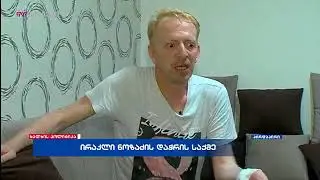 ირაკლი ნოზაძე 