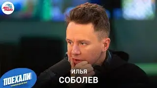 Илья Соболев: роль в фильме "Свободные отношения", работа с Аглаей Тарасовой, реакция жены