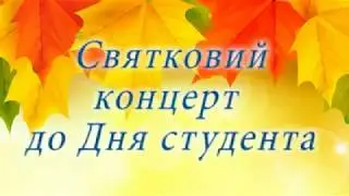 ТДАТУ Концерт до Дня студента 2017г.