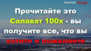 Прочитайте это Салават 100x - вы получите все, что вы хотите и пожелаете