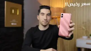 أفضل هاتف سامسونغ جديد في الجزائر بسعر أقل من 23000دج فقط ‼️🇩🇿
