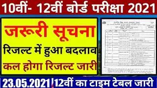 Mp Board Exam News 2021 | mpbse latest news | Mp 10th 12th Board Exam News Today | Mpbse news today