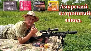 Амурский патронный завод - патроны 7.62х39 / Тест разных патронов.