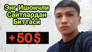 Келажаги бор Энг Зур Сайт  Internetda pul Ishlash 2023