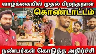இப்படி ஒரு பிறந்த நாள் இன்றுதான் நடந்தது.இதை நான் விரும்புவதும் இல்லை!!!